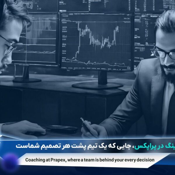 کوچینگ در پراپکس جایی که یک تیم پشت هر تصمیم شماست