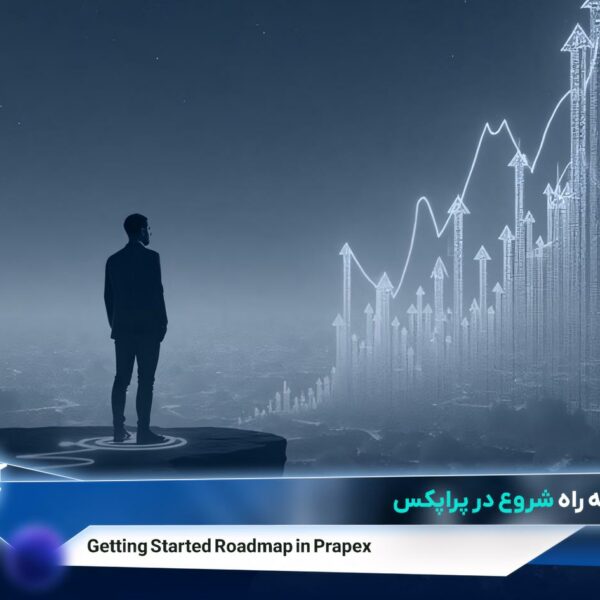 نقشه راه شروع در پراپکس