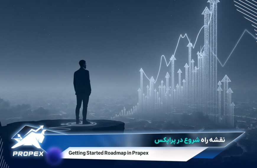 نقشه راه شروع در پراپکس