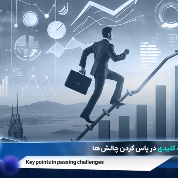 چگونه چالش‌های پراپ را پاس کنیم؟
